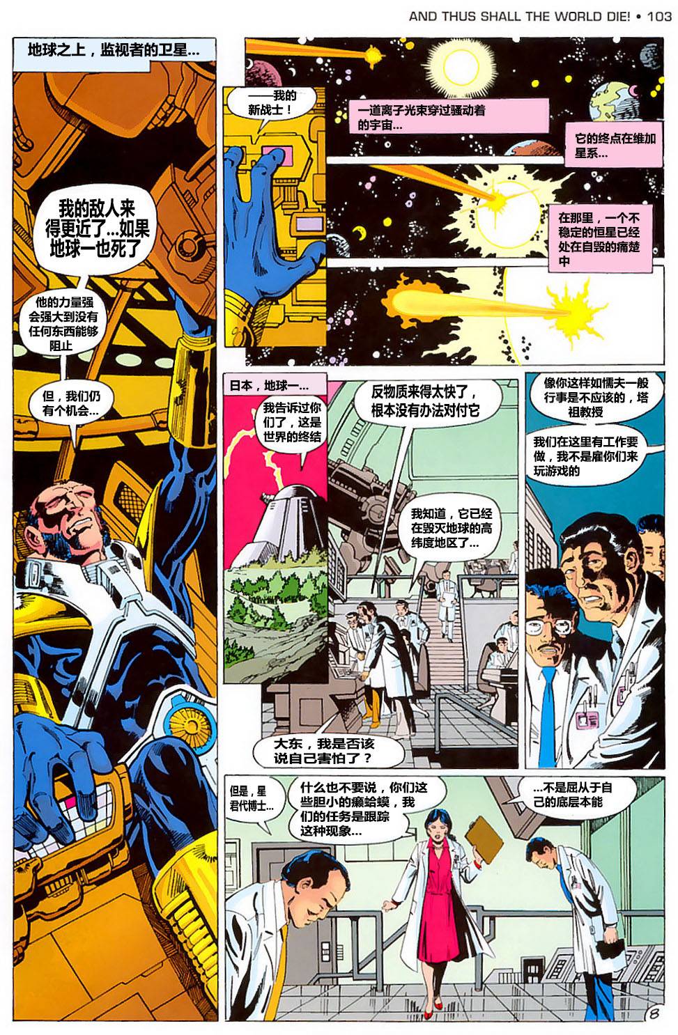 无限地球危机 第4卷 第8页
