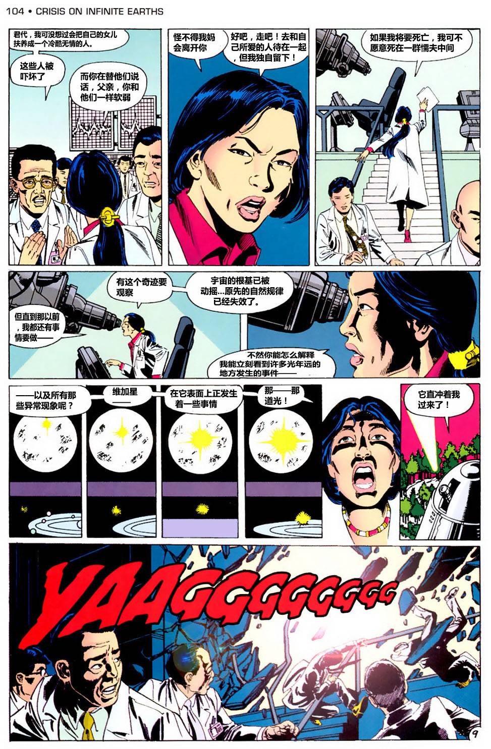 无限地球危机 第4卷 第9页