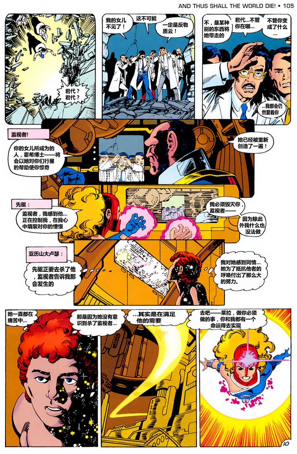 无限地球危机 第4卷 第10页