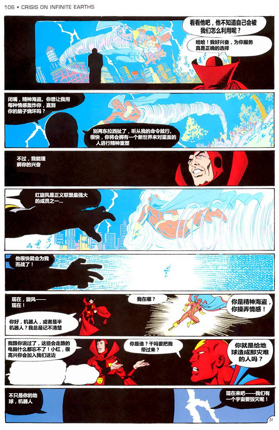 无限地球危机 第4卷 第11页