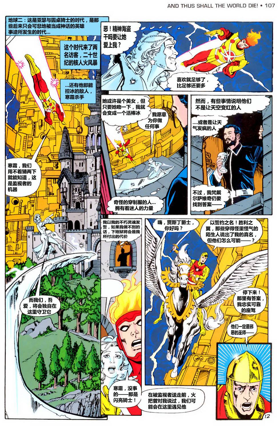 无限地球危机 第4卷 第12页