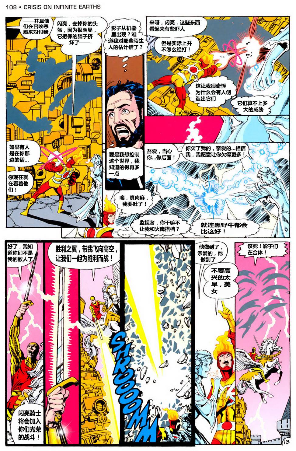 无限地球危机 第4卷 第13页