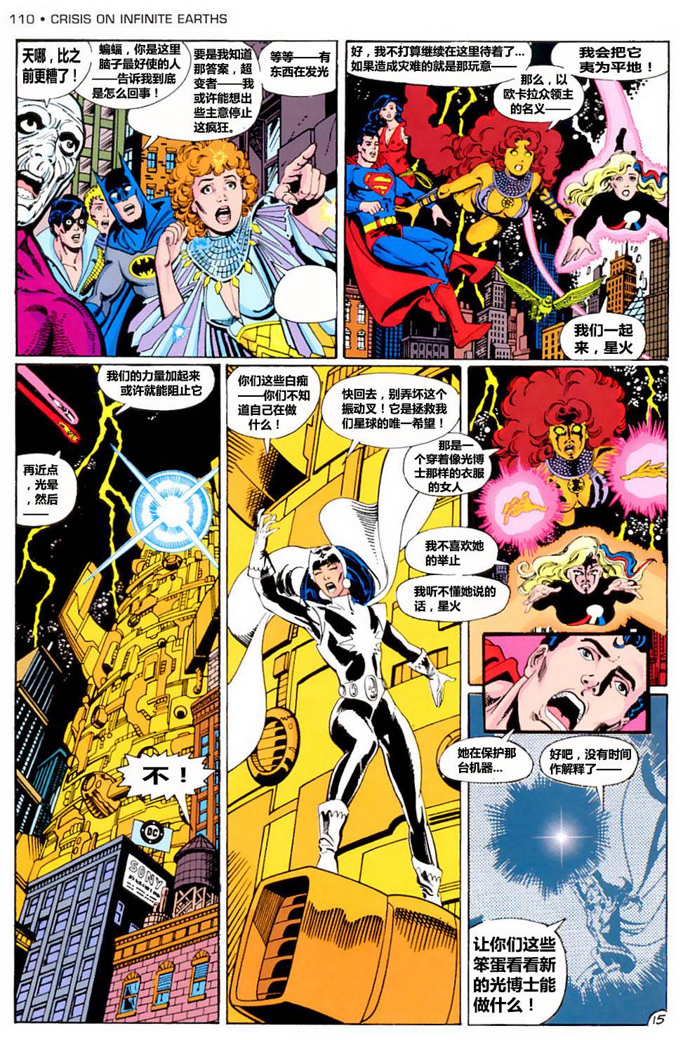 无限地球危机 第4卷 第15页