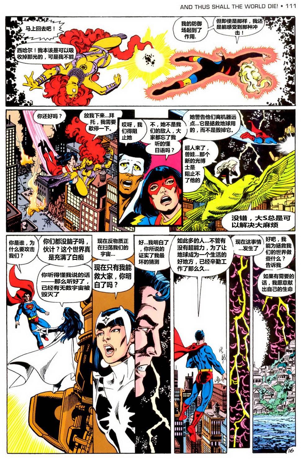 无限地球危机 第4卷 第16页