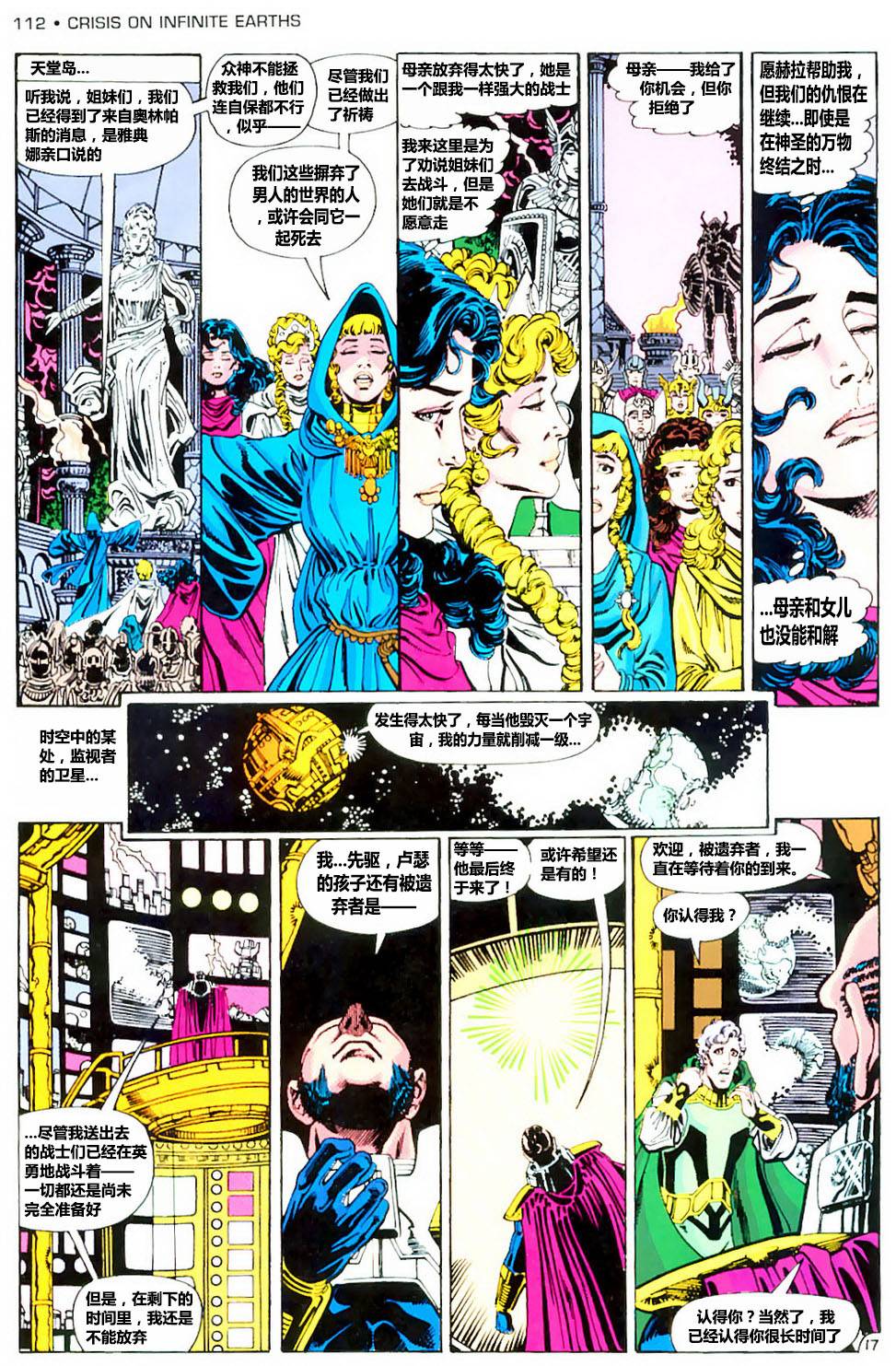 无限地球危机 第4卷 第17页