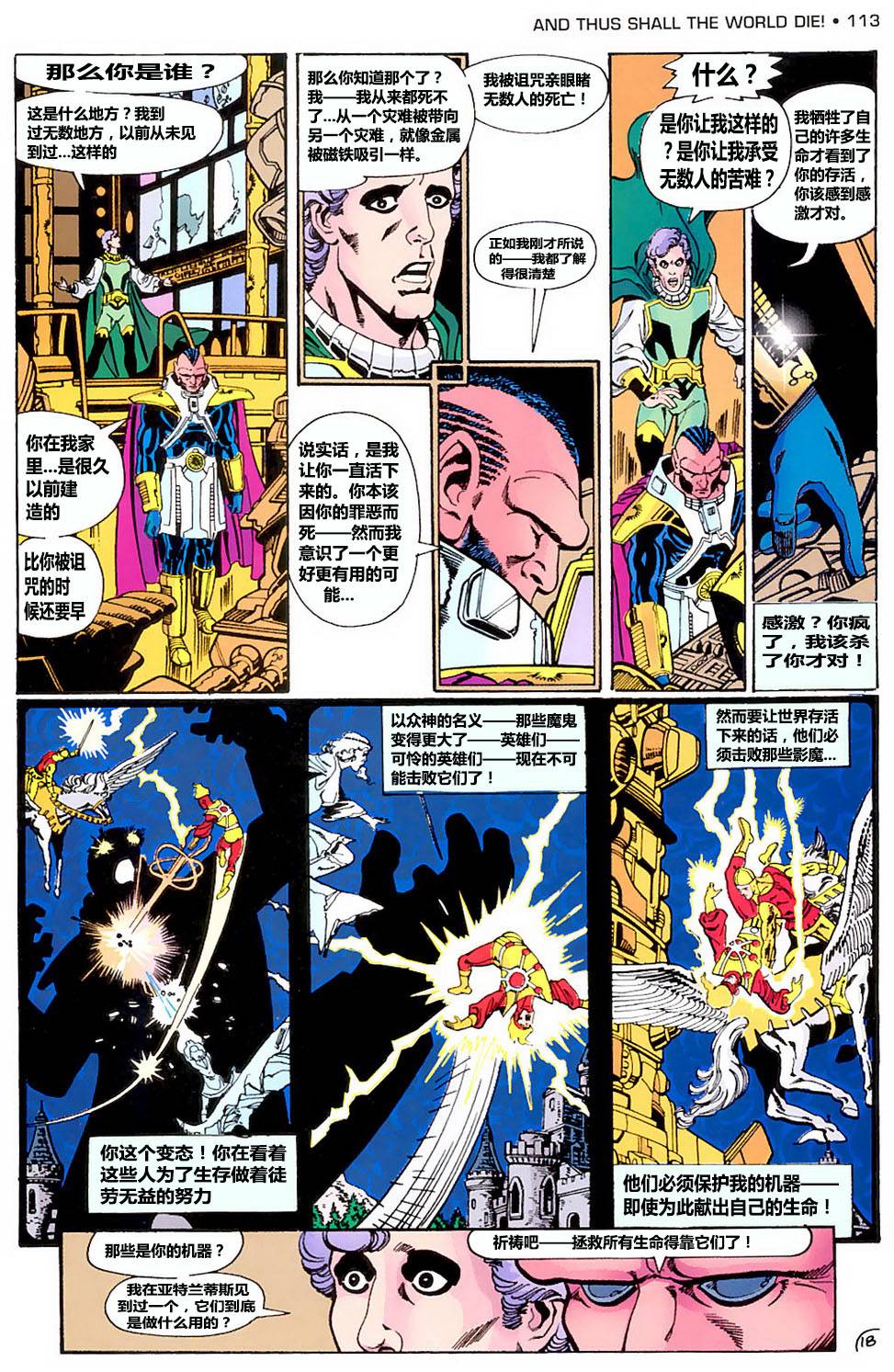 无限地球危机 第4卷 第18页