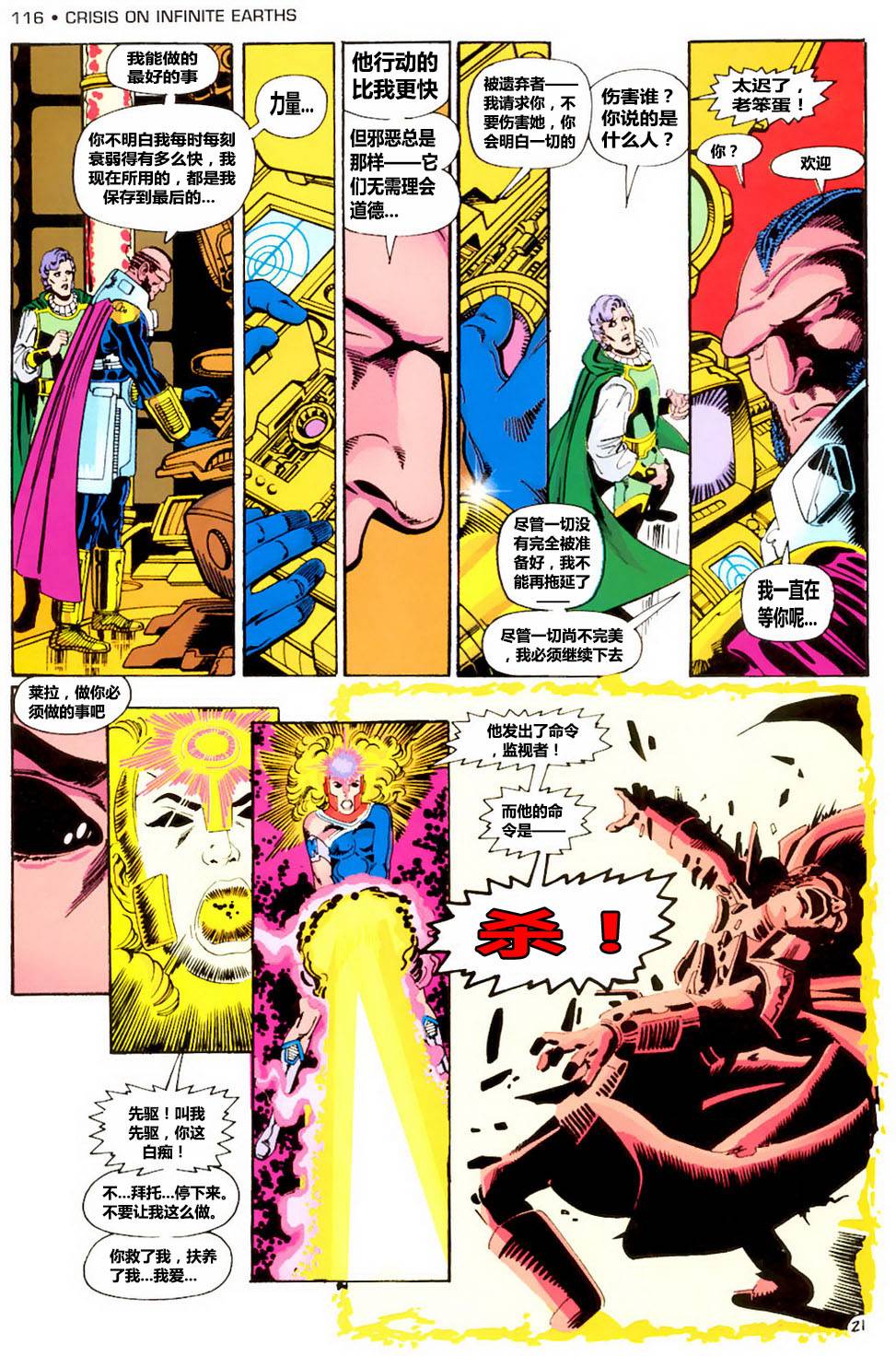 无限地球危机 第4卷 第20页