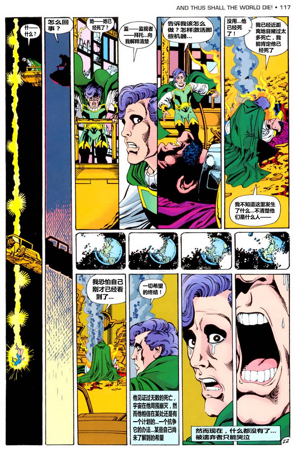 无限地球危机 第4卷 第21页