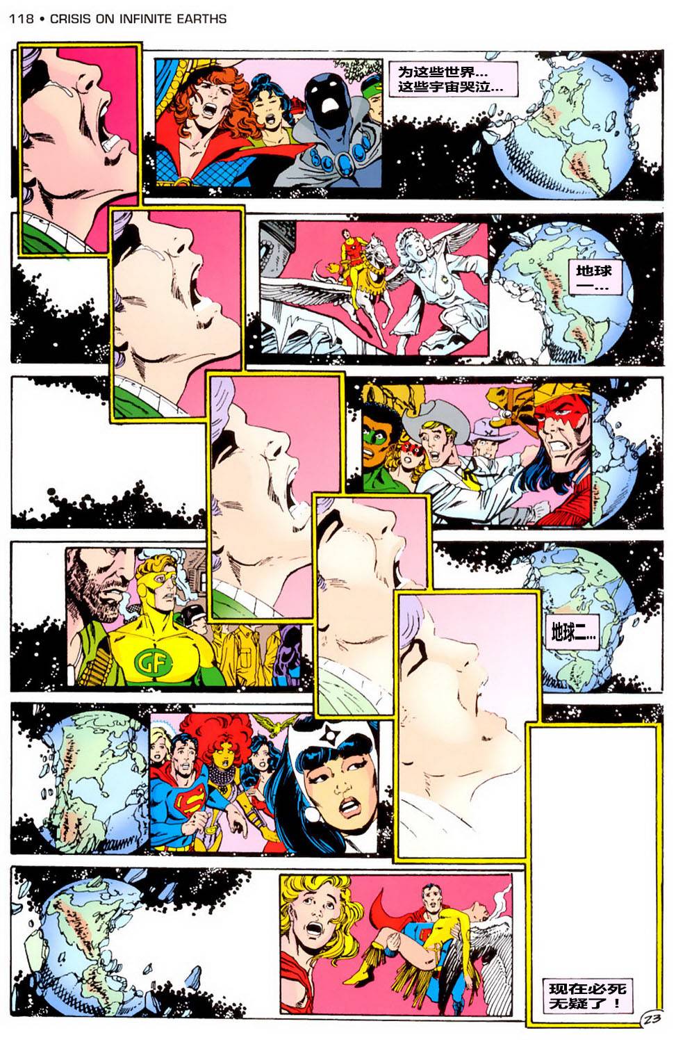 无限地球危机 第4卷 第22页