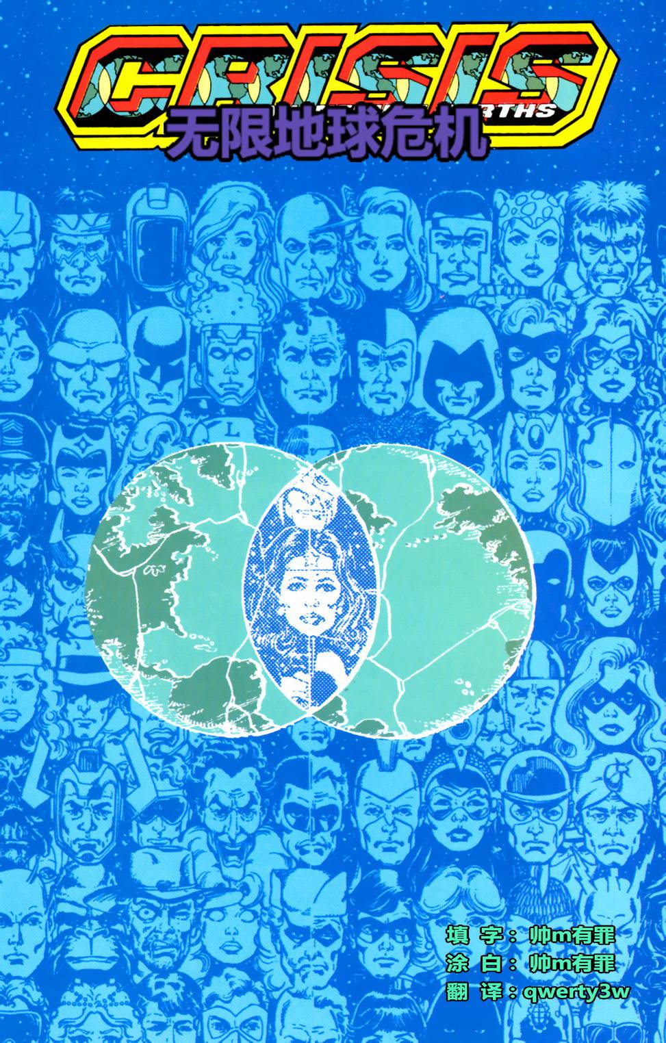 无限地球危机 第5卷 第0页