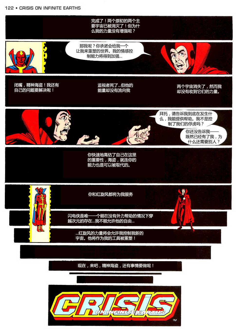 无限地球危机 第5卷 第1页