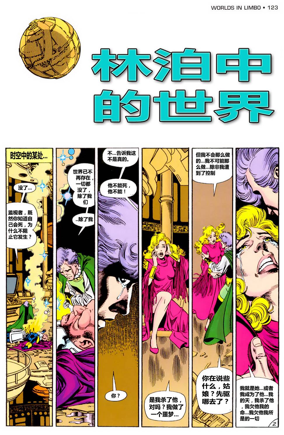 无限地球危机 第5卷 第2页