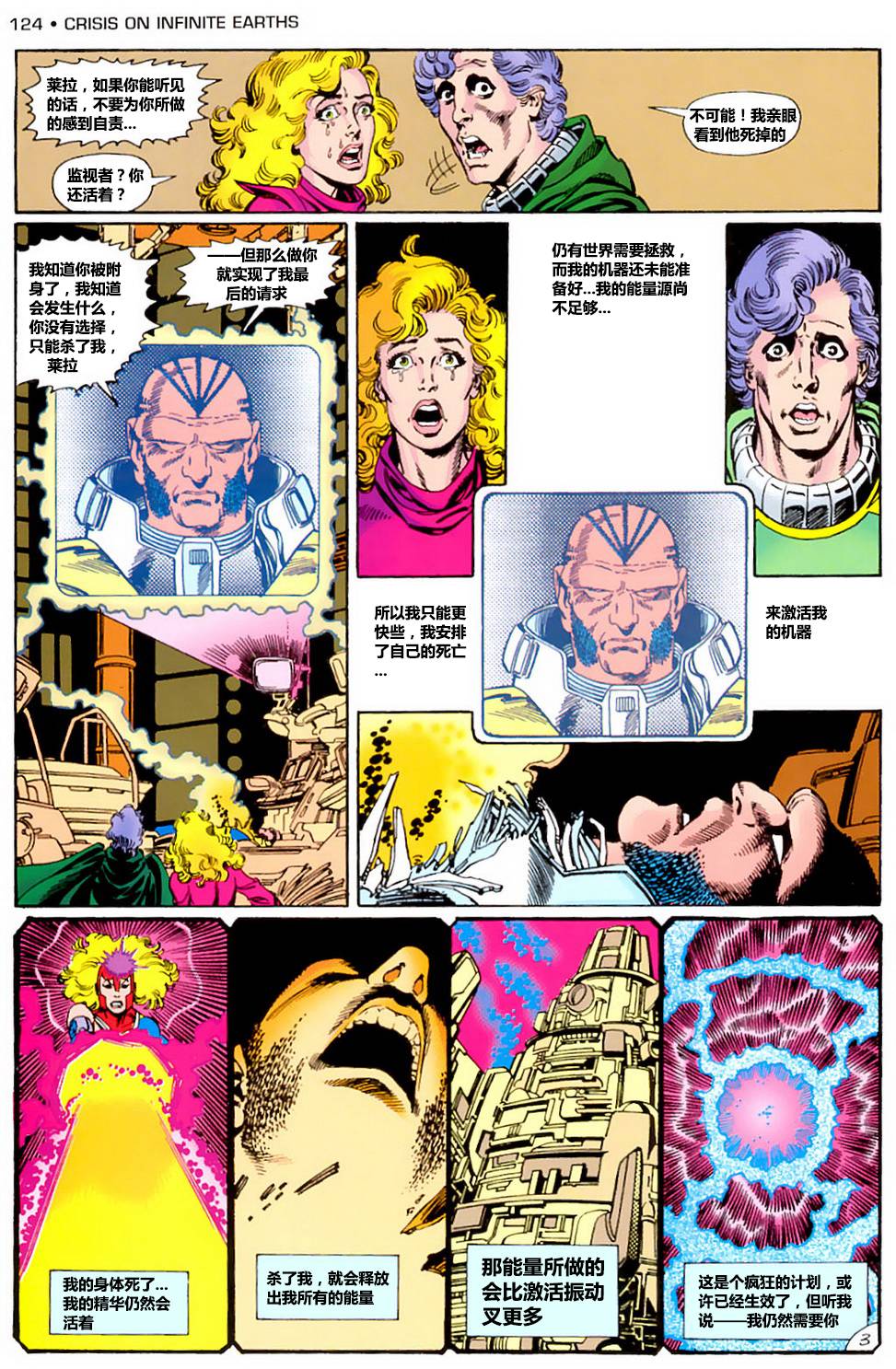 无限地球危机 第5卷 第3页
