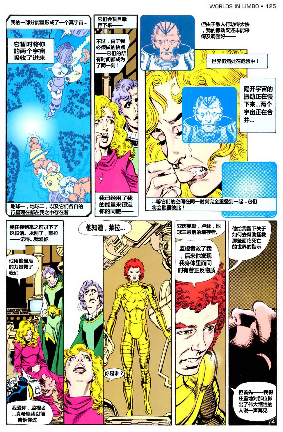 无限地球危机 第5卷 第4页