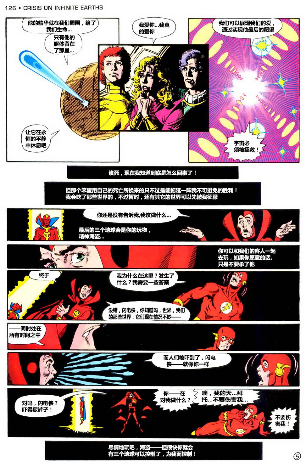 无限地球危机 第5卷 第5页