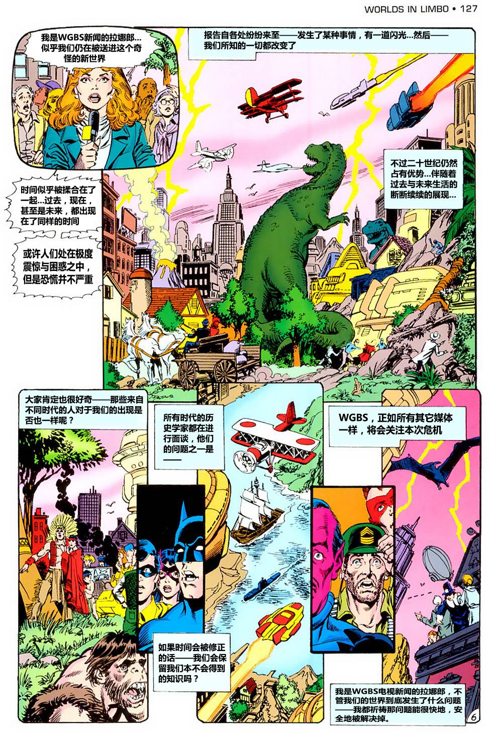 无限地球危机 第5卷 第6页