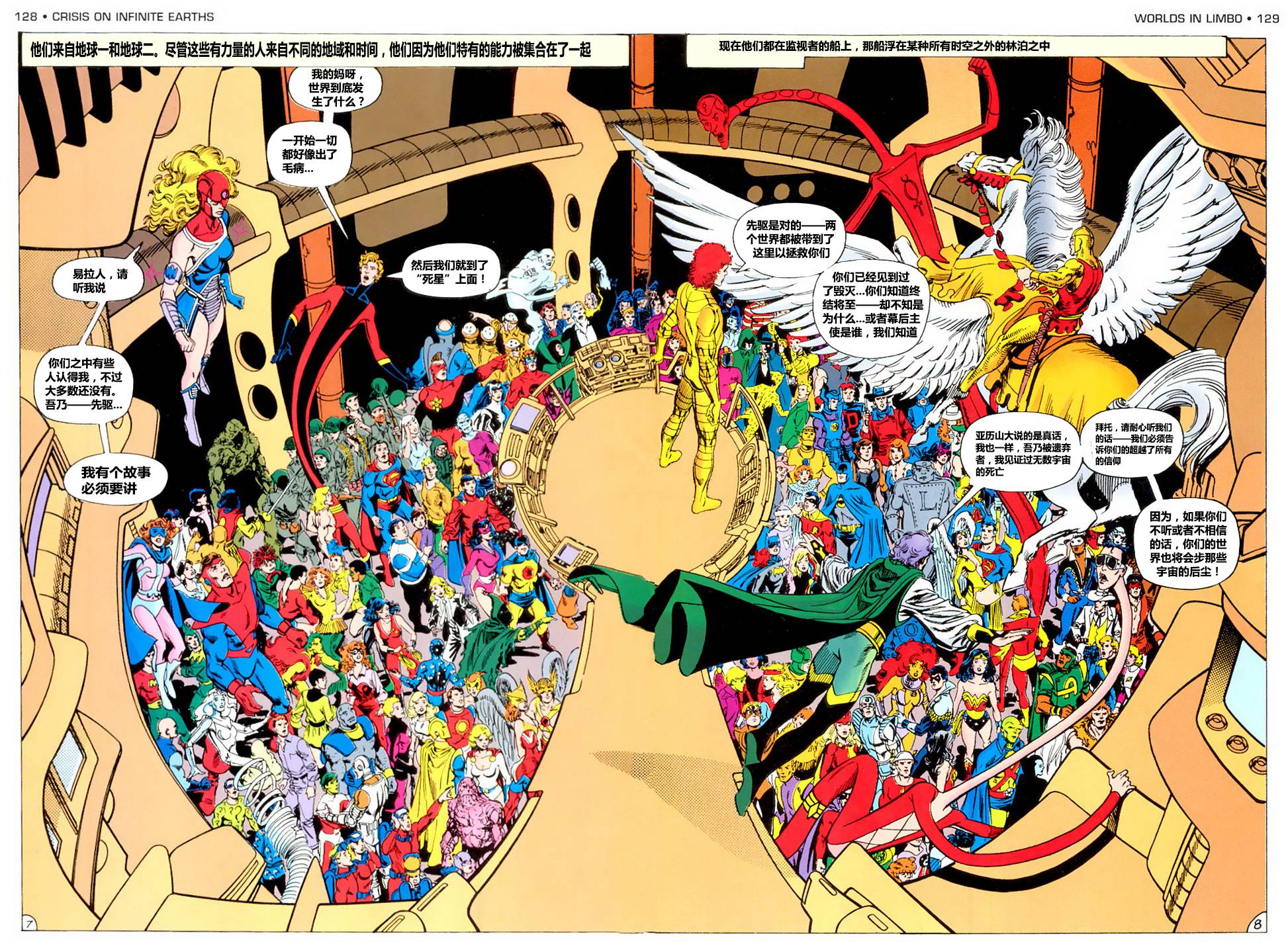无限地球危机 第5卷 第7页