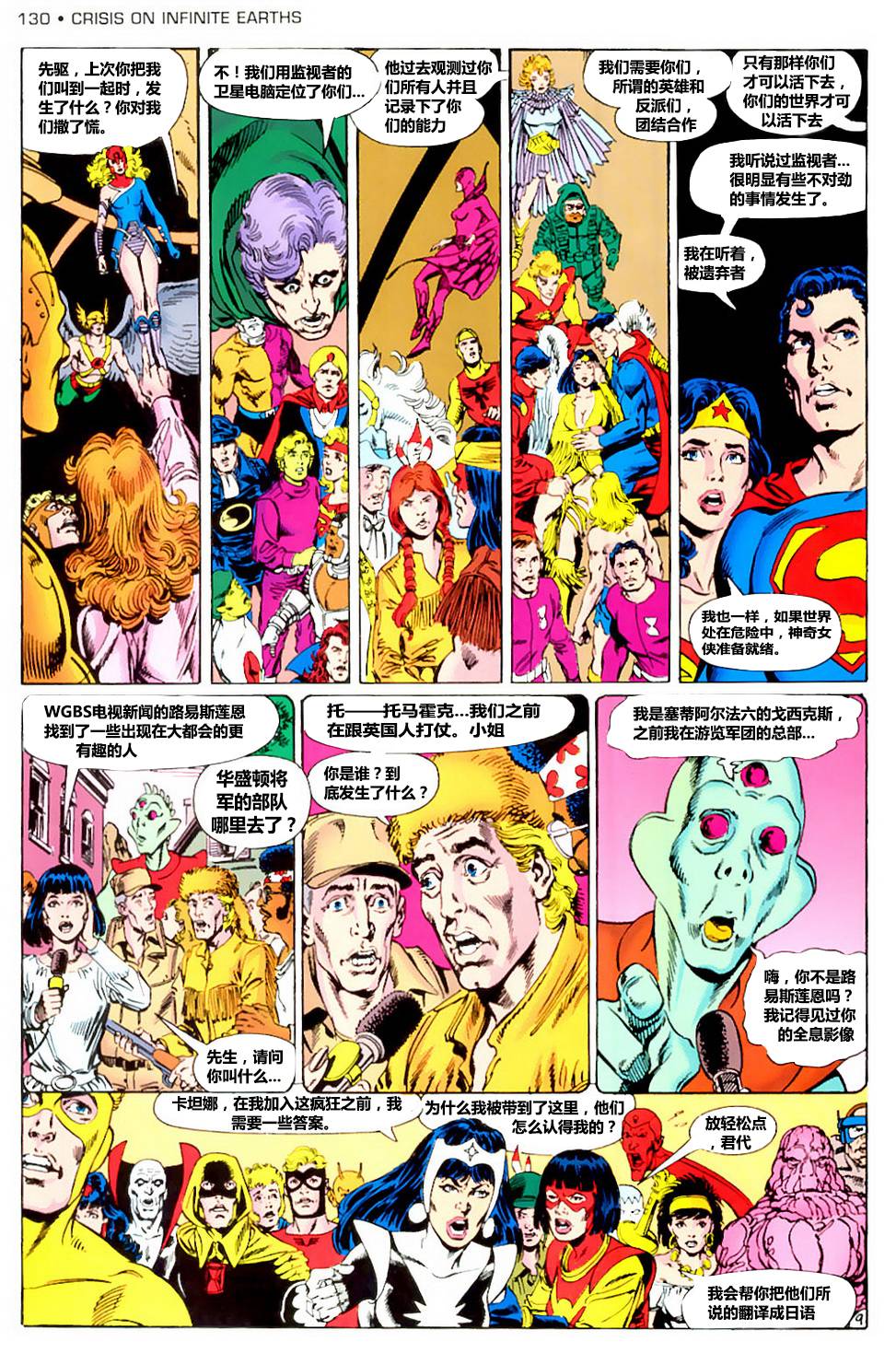 无限地球危机 第5卷 第8页