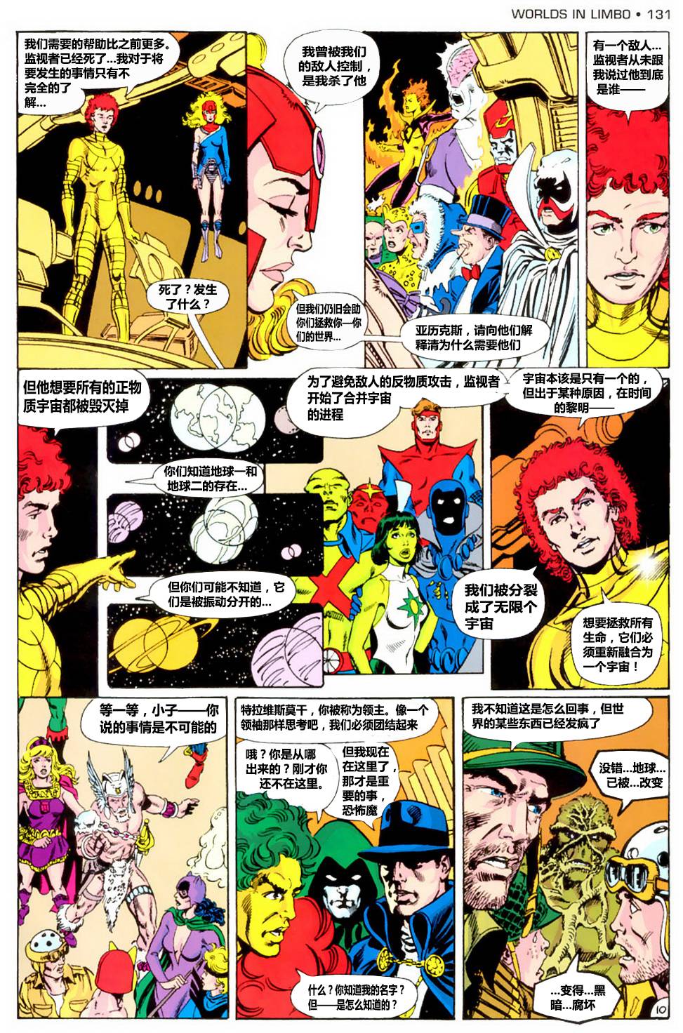 无限地球危机 第5卷 第9页