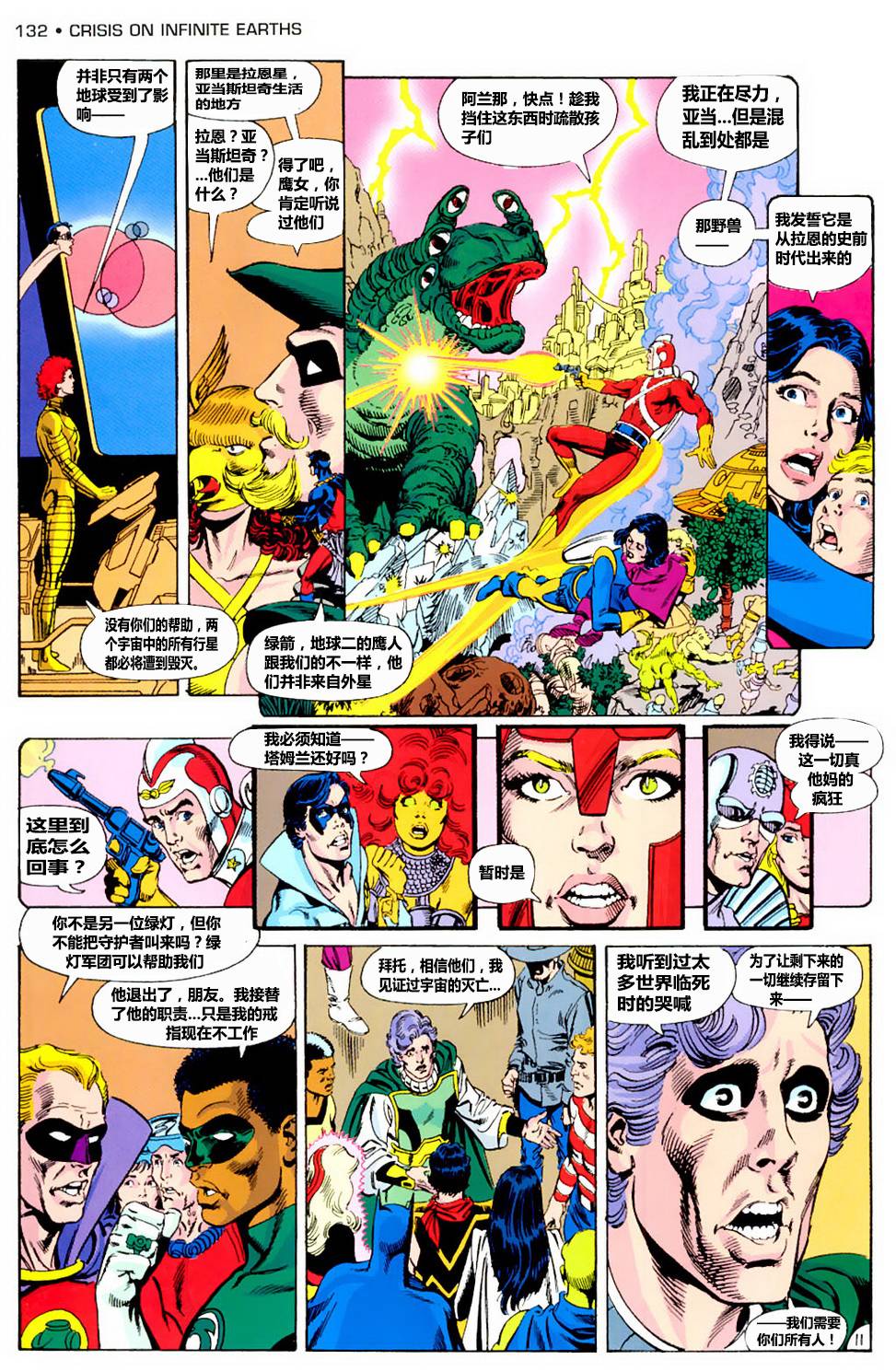 无限地球危机 第5卷 第10页