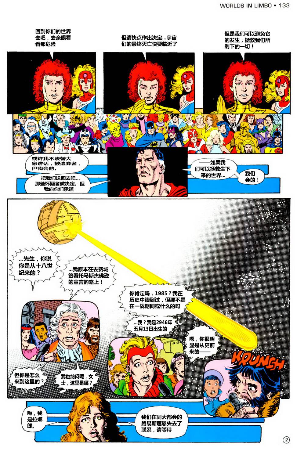 无限地球危机 第5卷 第11页