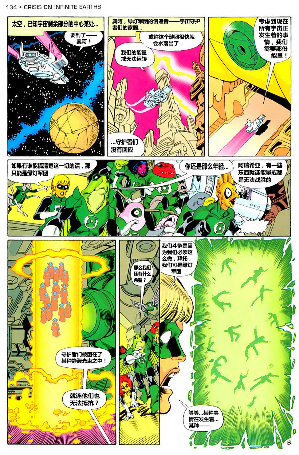 无限地球危机 第5卷 第12页