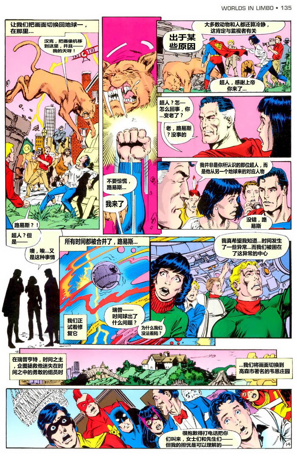 无限地球危机 第5卷 第13页