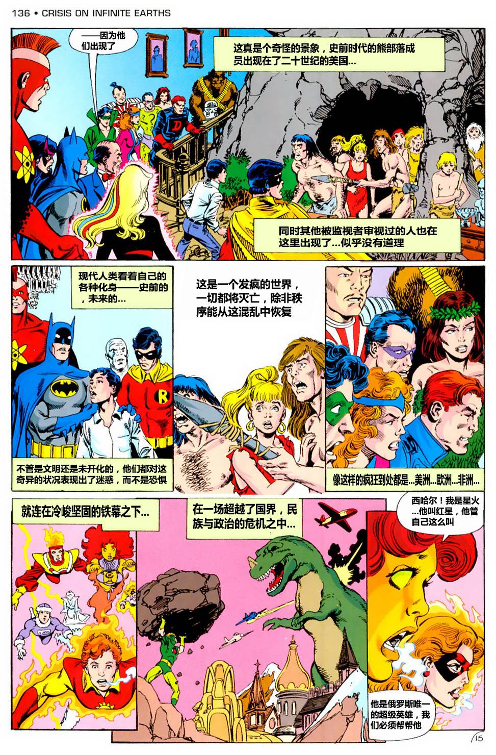 无限地球危机 第5卷 第14页