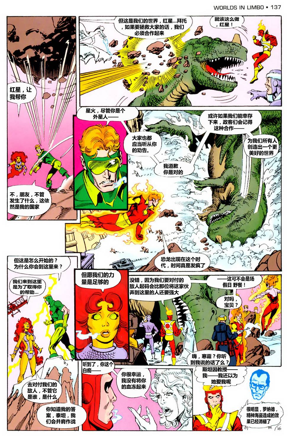 无限地球危机 第5卷 第15页