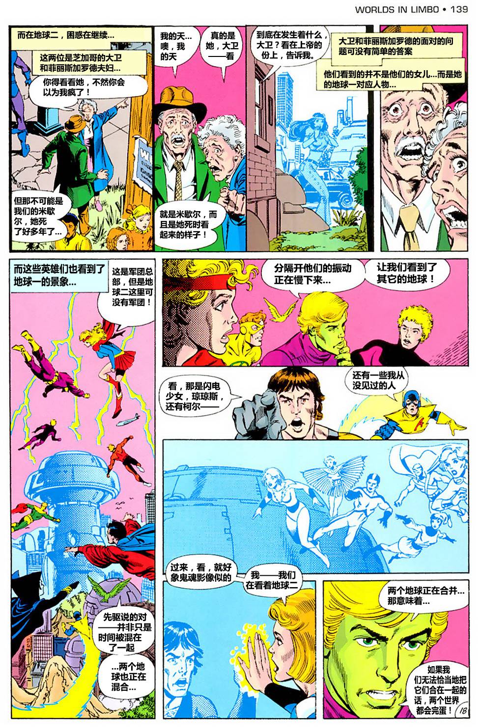 无限地球危机 第5卷 第17页