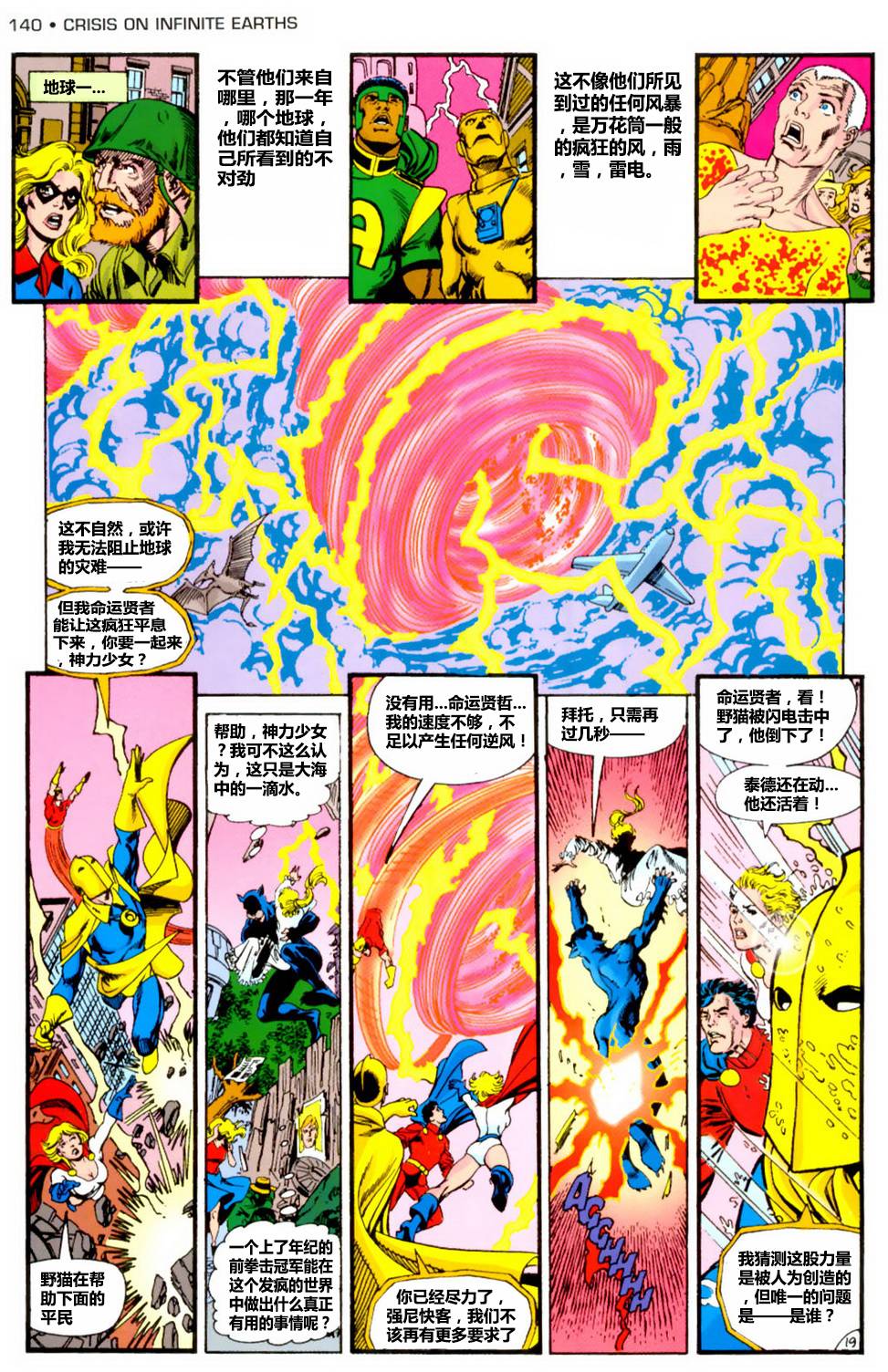 无限地球危机 第5卷 第18页
