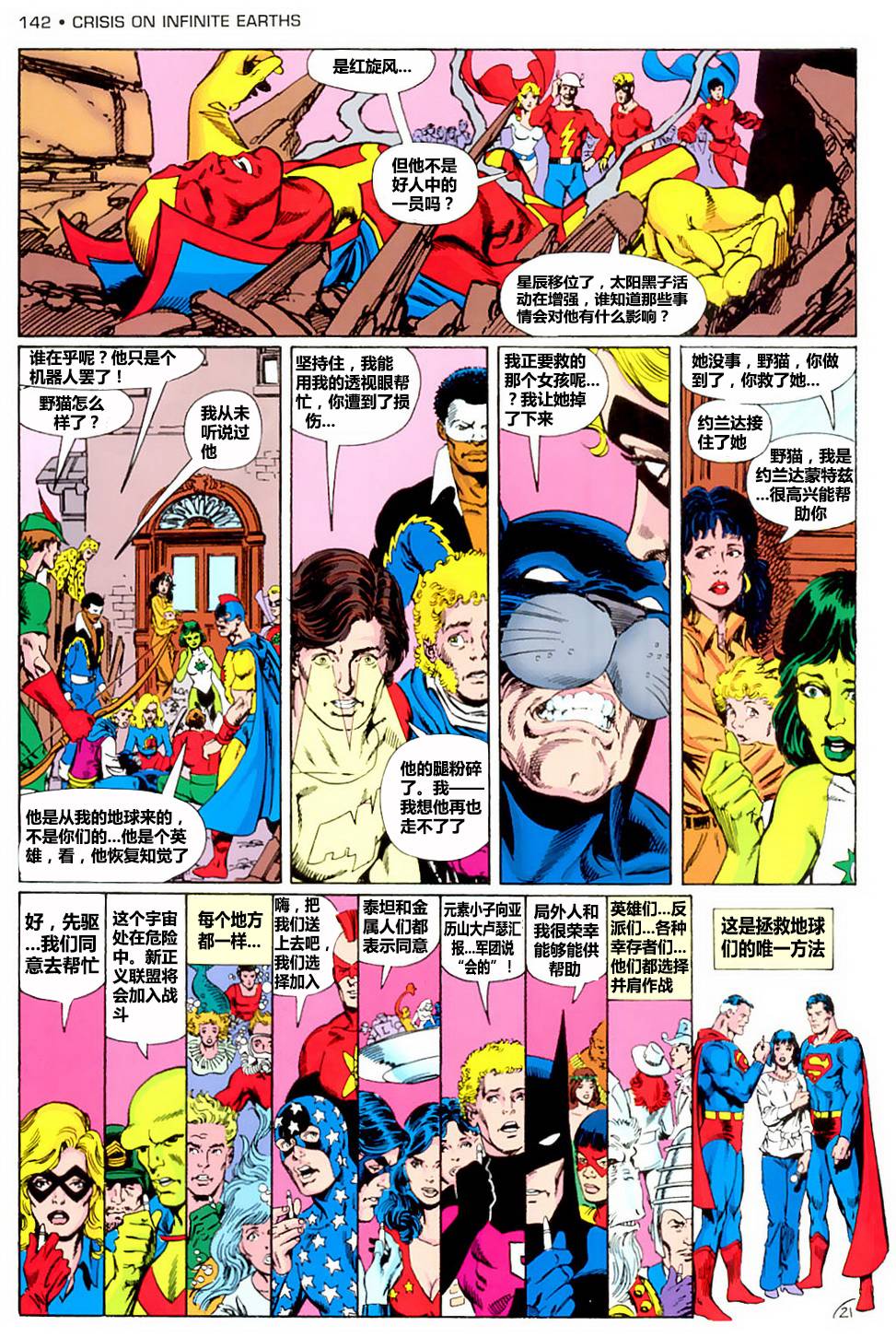 无限地球危机 第5卷 第20页