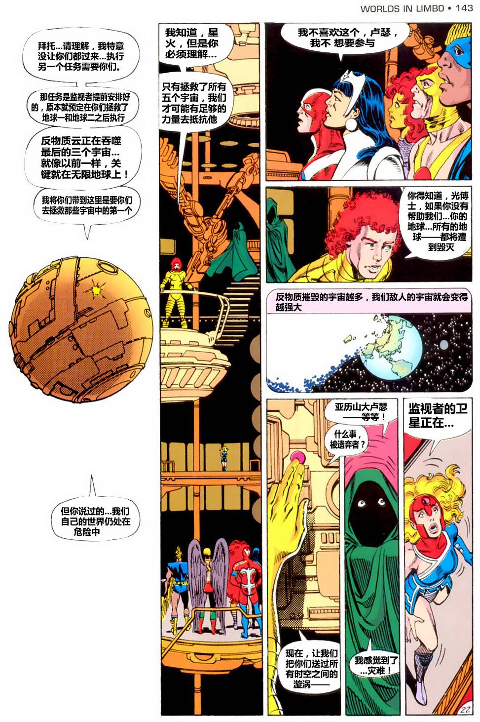 无限地球危机 第5卷 第21页