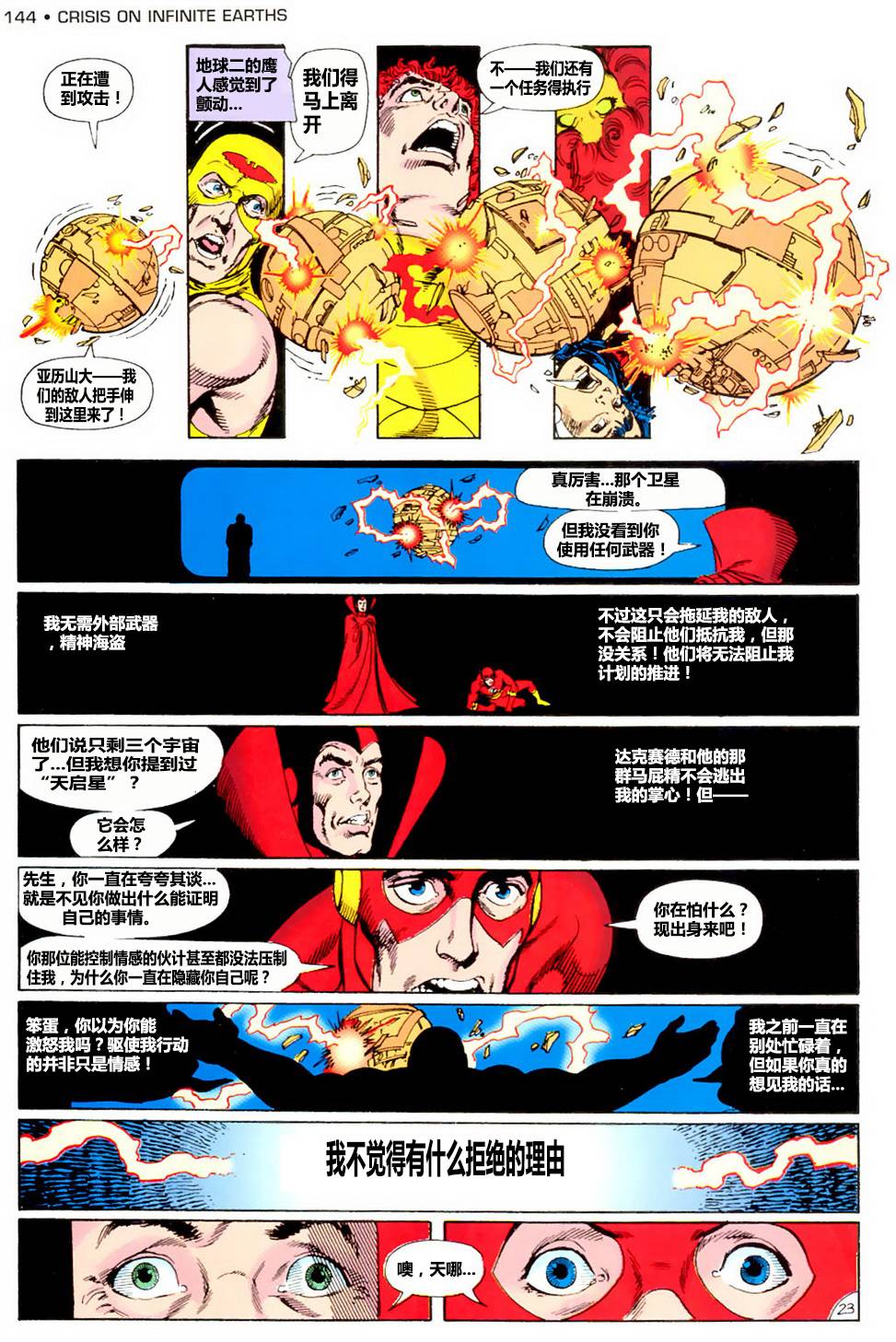 无限地球危机 第5卷 第22页