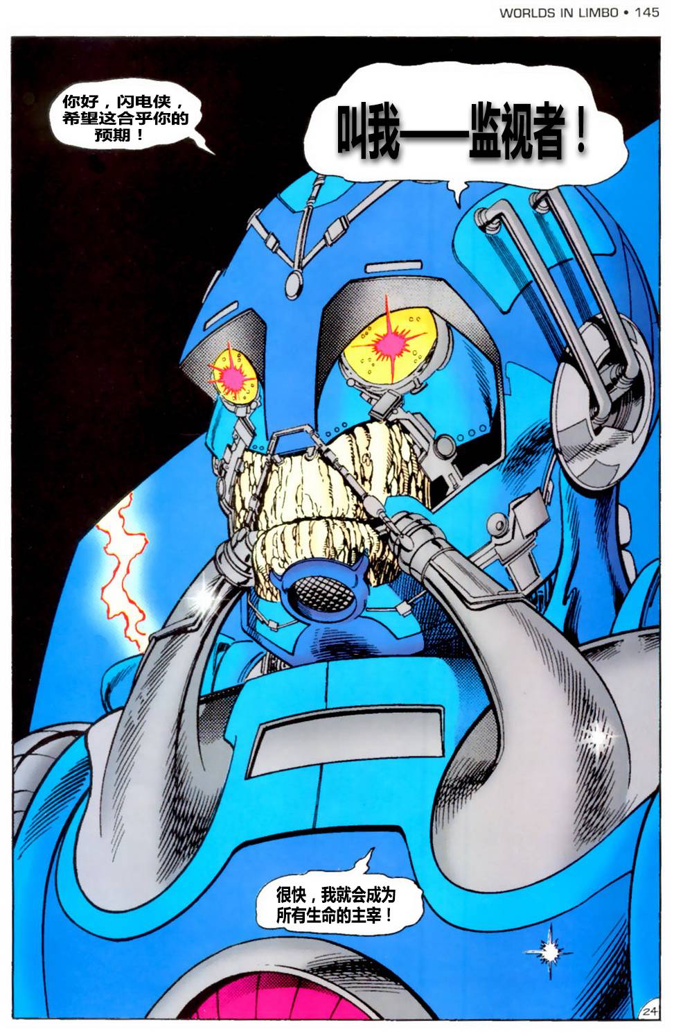 无限地球危机 第5卷 第23页