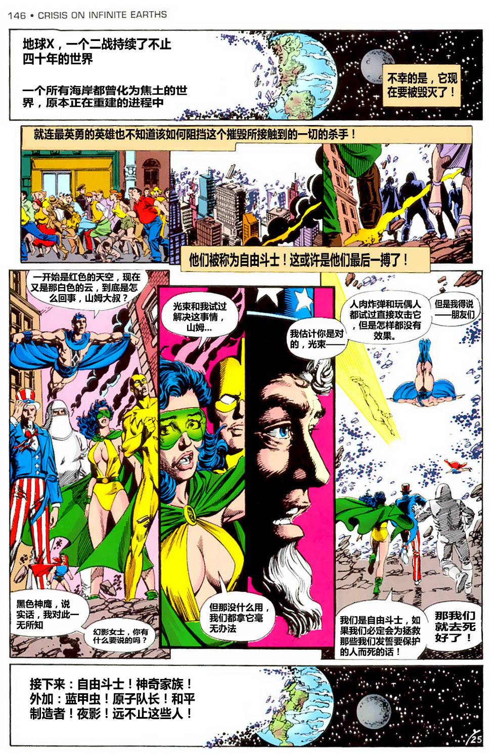 无限地球危机第5卷图