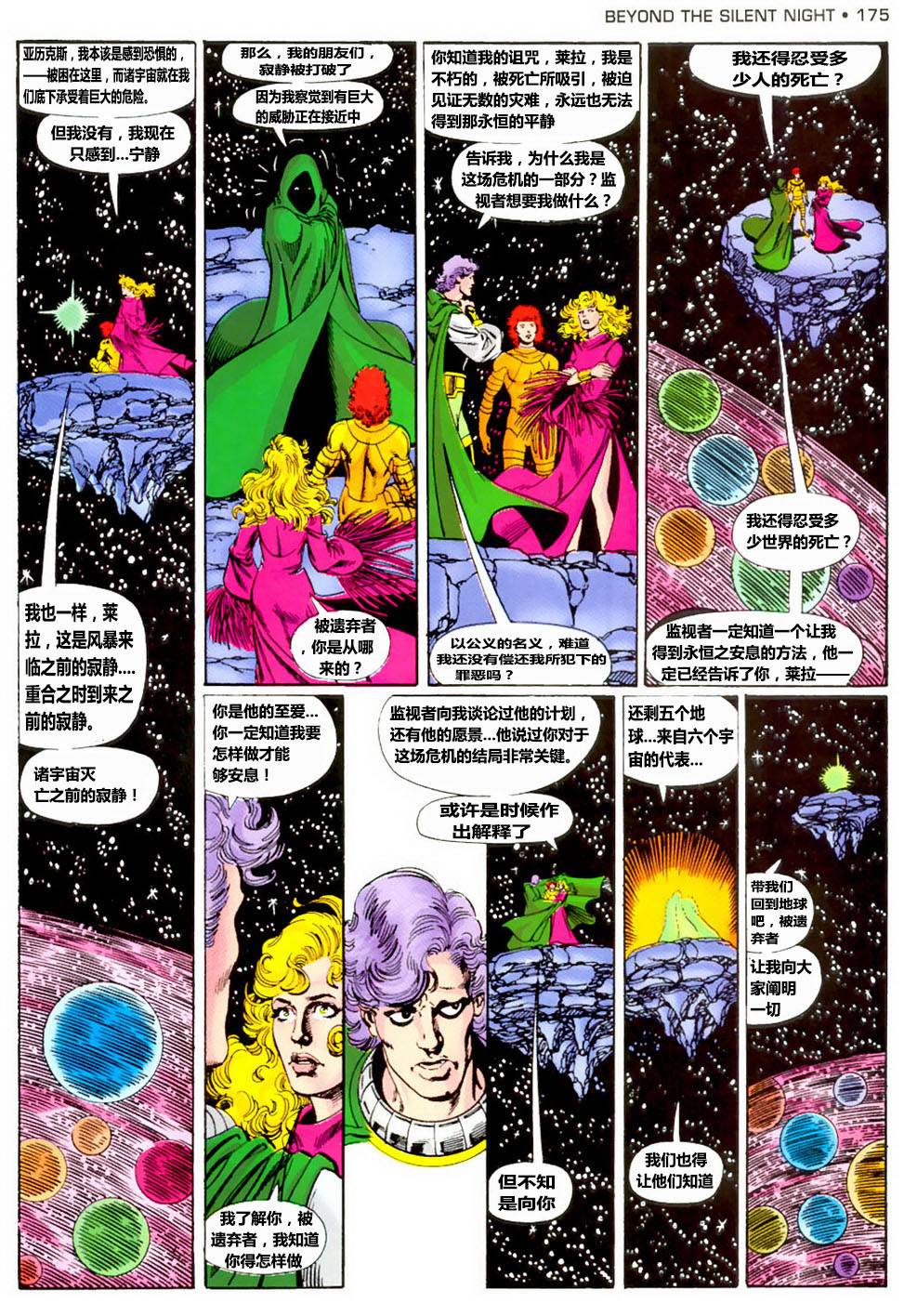 无限地球危机 第7卷 第2页