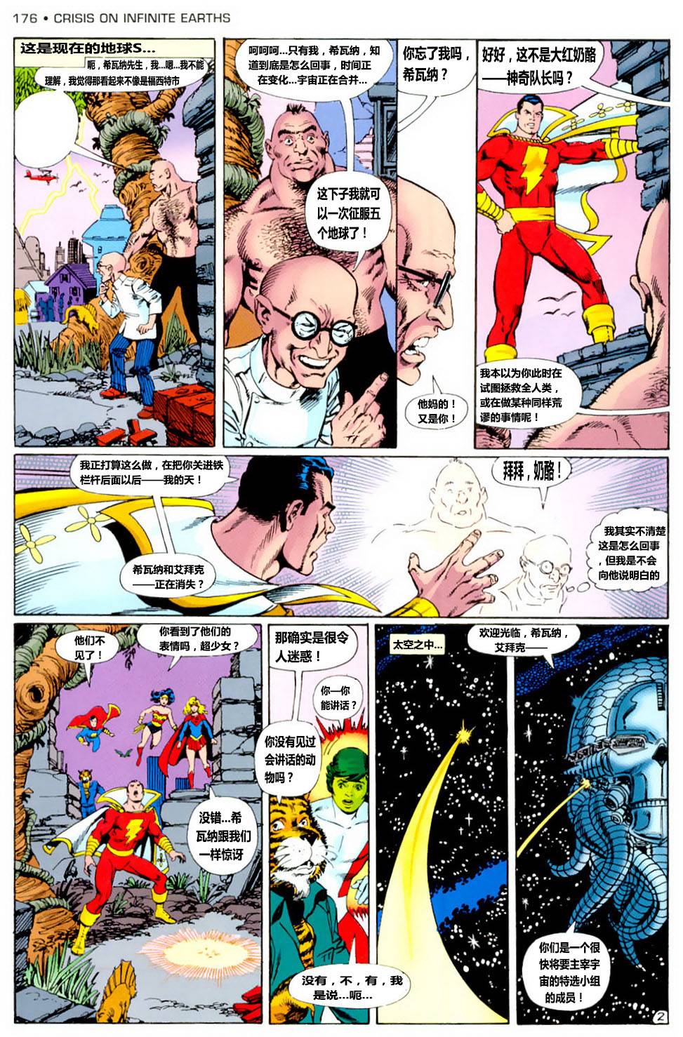 无限地球危机 第7卷 第3页