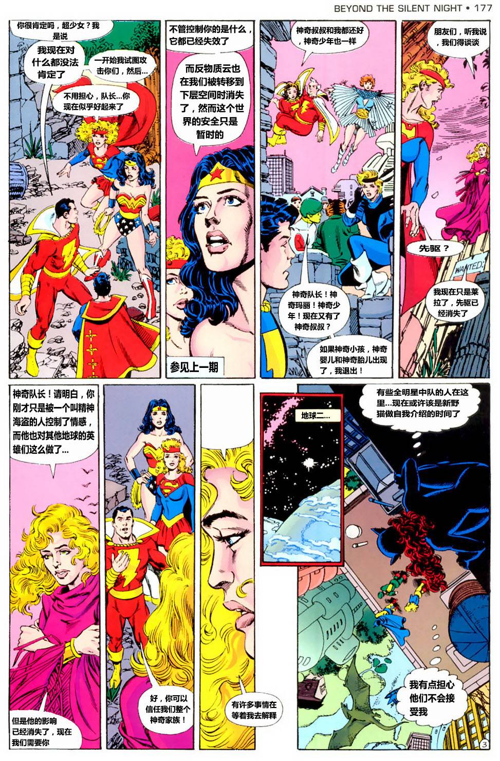 无限地球危机 第7卷 第4页