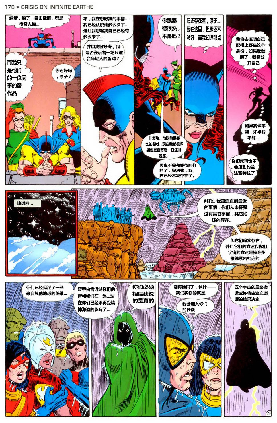 无限地球危机 第7卷 第5页