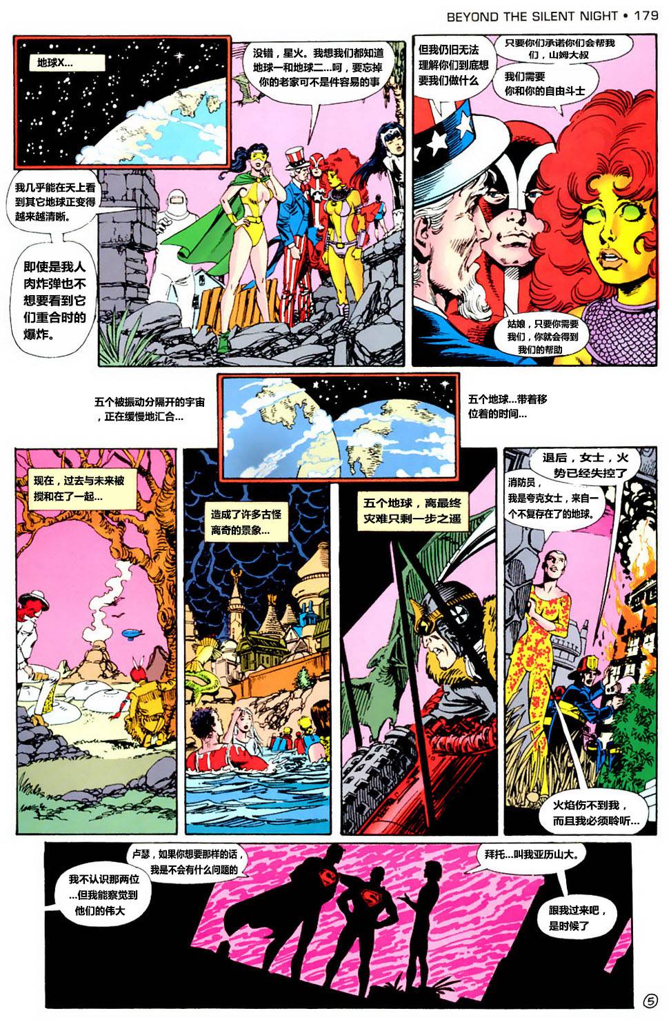 无限地球危机 第7卷 第6页