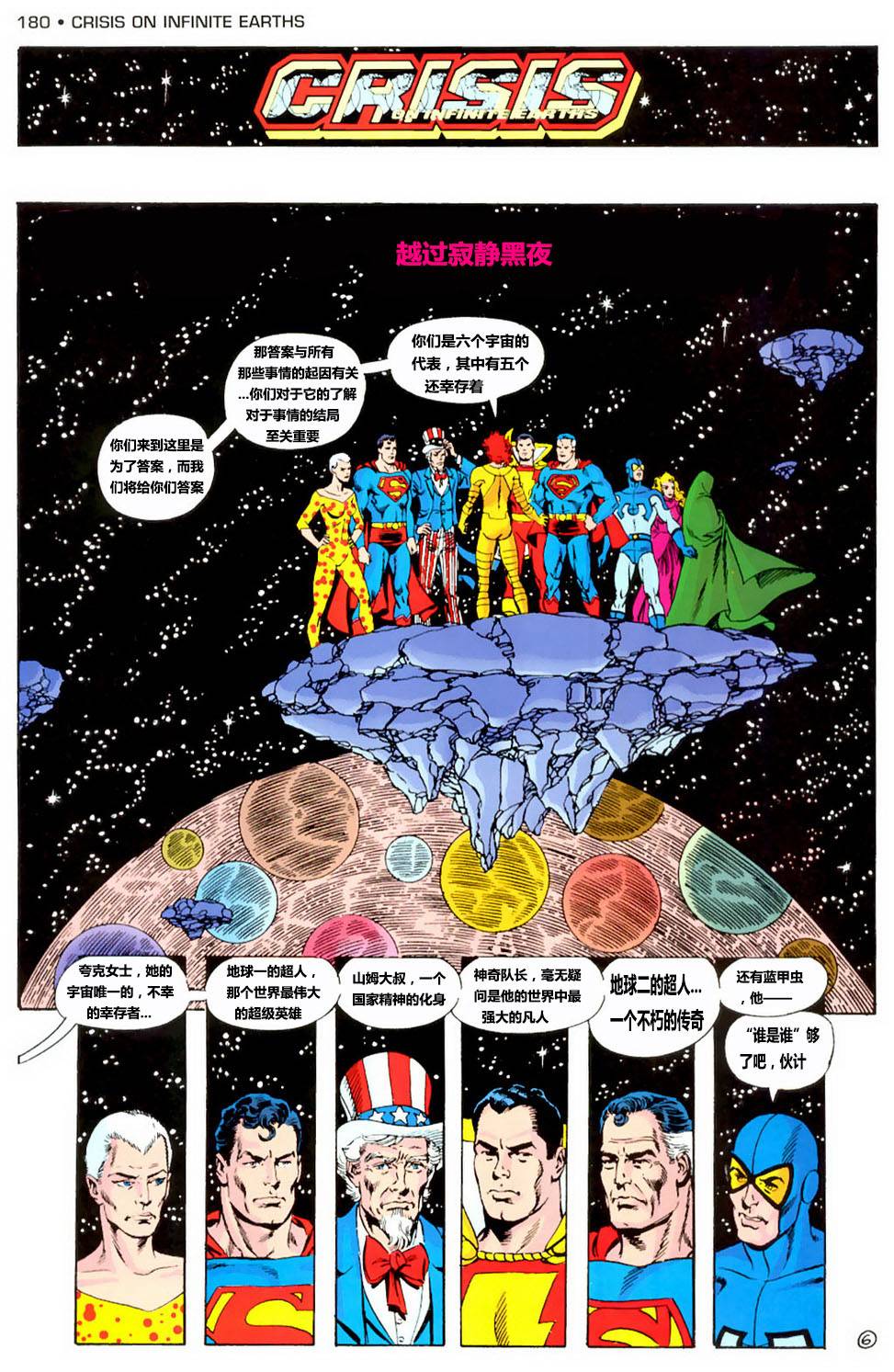 无限地球危机 第7卷 第7页