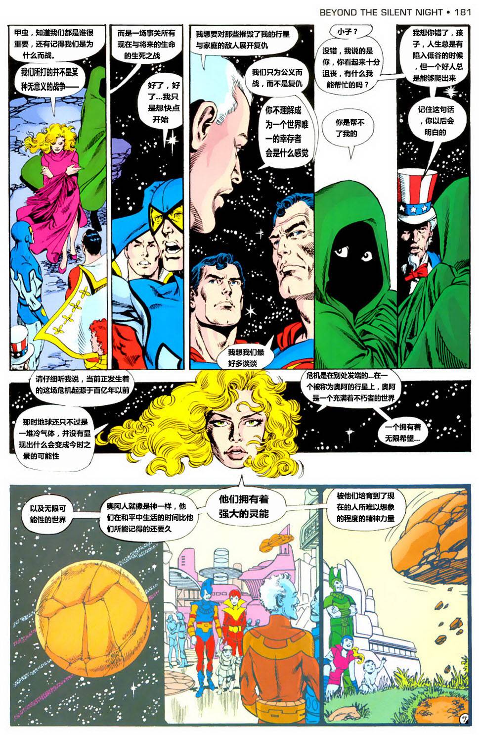 无限地球危机 第7卷 第8页