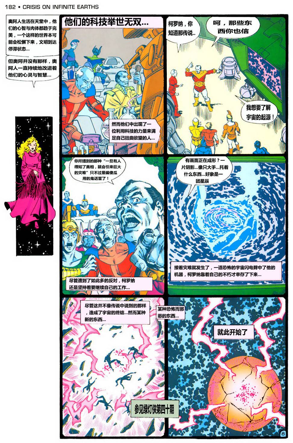 无限地球危机 第7卷 第9页