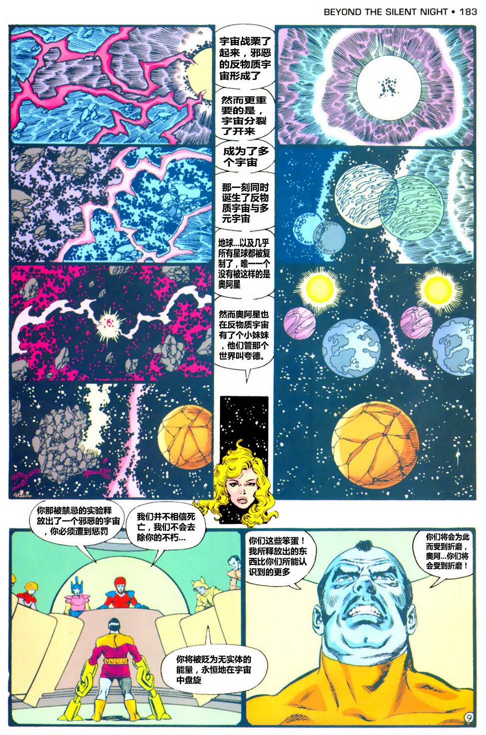 无限地球危机 第7卷 第10页