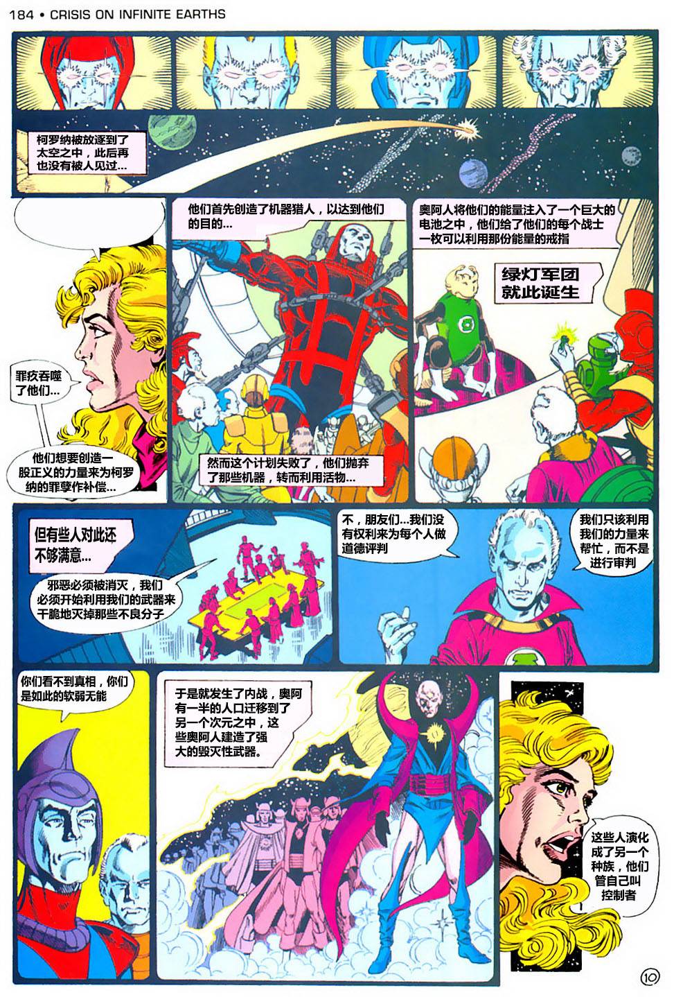 无限地球危机 第7卷 第11页