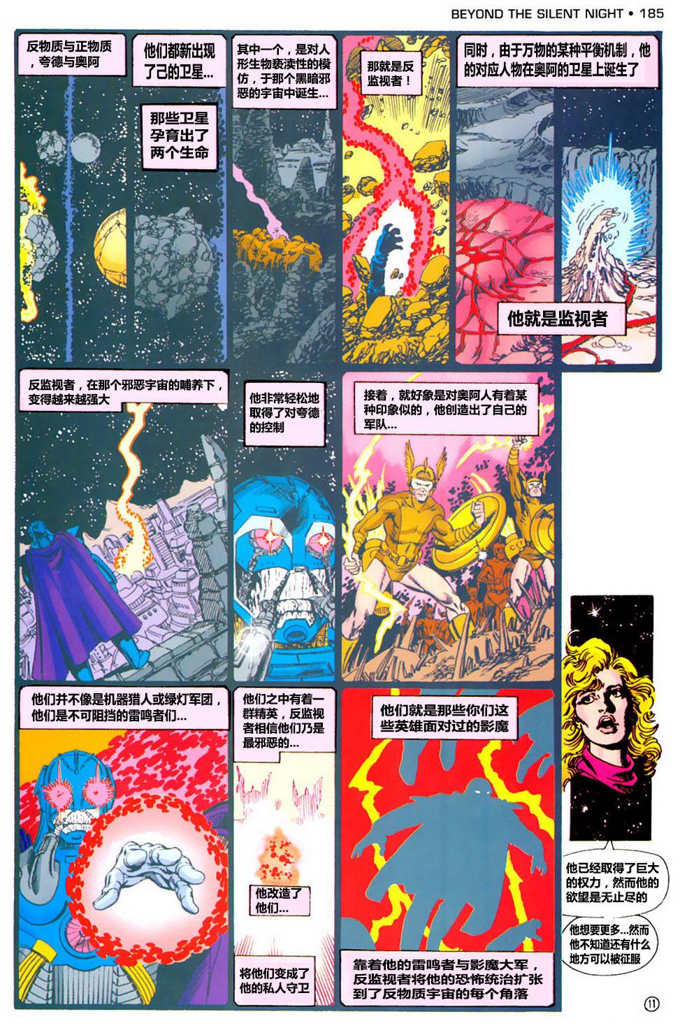 无限地球危机 第7卷 第12页