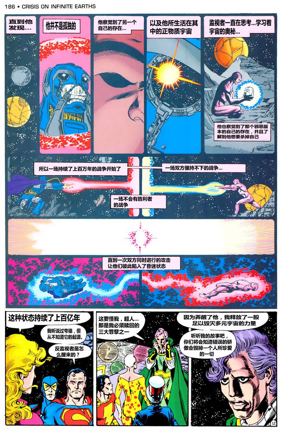 无限地球危机 第7卷 第13页