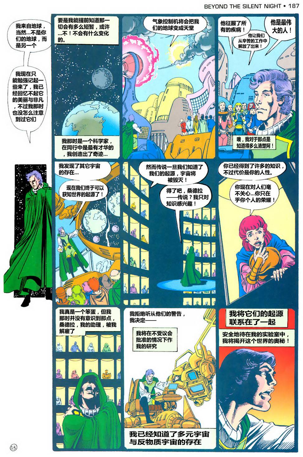 无限地球危机 第7卷 第14页