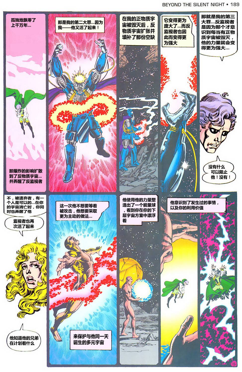 无限地球危机 第7卷 第16页